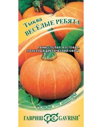 Тыква Веселые Ребята 1г Ц Гавриш