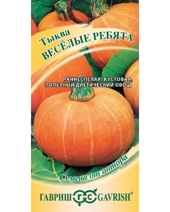 Тыква Веселые Ребята 1г Ц Гавриш