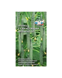 Огурец Хрустящий аллигатор 0,2г Ц СеДеК