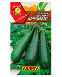 Кабачок Аэронавт цукини 2г Ц Аэлита