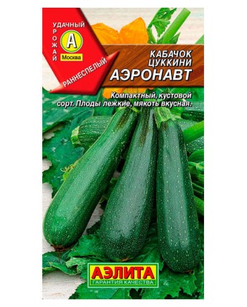 Кабачок Аэронавт цукини 2г Ц Аэлита