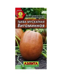 Тыква Витаминная 2г мускатная Ц Аэлита