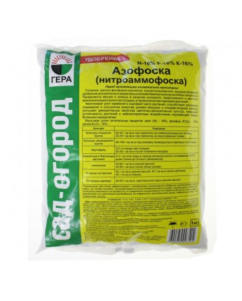 Азофоска (нитроамофоска) 1 кг